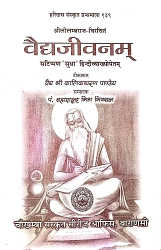 Vaidya Jiavanam ( HSS 139)